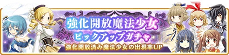 画像ギャラリー No.004のサムネイル画像 / 「マギアレコード」,メインストーリー第2部公開&リリース800日記念キャンぺーンが10月28日に開催