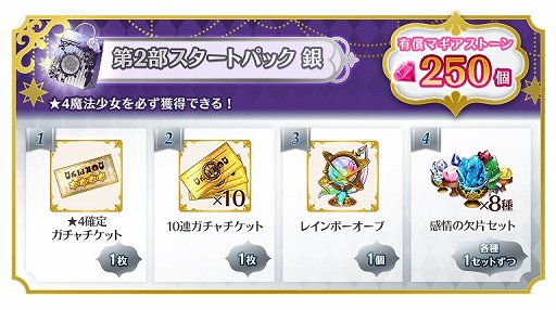 画像ギャラリー No.007のサムネイル画像 / 「マギアレコード」,メインストーリー第2部公開&リリース800日記念キャンぺーンが10月28日に開催