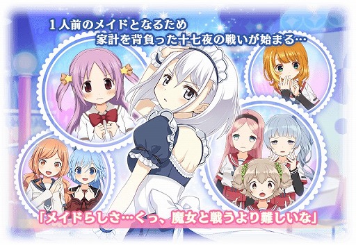画像ギャラリー No.002のサムネイル画像 / 「マギアレコード 」,イベント「駆けだしメイド十七夜 闊達自在!」が開催