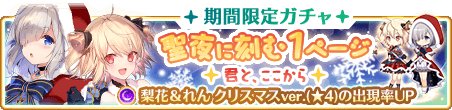 画像ギャラリー No.007のサムネイル画像 / 「マギアレコード」,イベント「聖夜に刻む1ページ」は12月16日スタート。限定ガチャに「梨花・れん クリスマスver.」登場