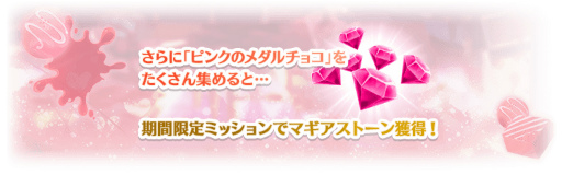 画像ギャラリー No.005のサムネイル画像 / 「マギレコ」,鏡の国のショコラティエ Part1などが開催