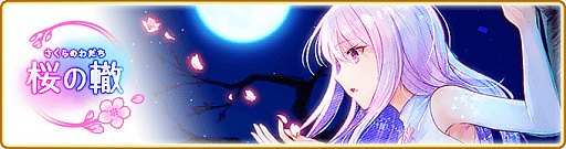 画像ギャラリー No.001のサムネイル画像 / 「マギアレコード」でイベント“桜の轍”が3月27日にスタート