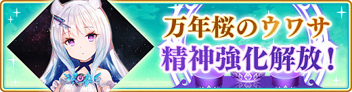 画像ギャラリー No.005のサムネイル画像 / 「マギアレコード」でイベント“桜の轍”が3月27日にスタート