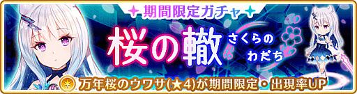 画像ギャラリー No.007のサムネイル画像 / 「マギアレコード」でイベント“桜の轍”が3月27日にスタート