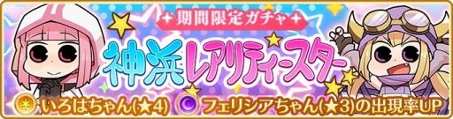 画像ギャラリー No.020のサムネイル画像 / 「マギアレコード」,イベント「神フェス 神浜アイドルフェスティバル2020」が本日より開催