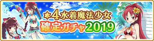 画像ギャラリー No.014のサムネイル画像 / 「マギアレコード」,イベント「サマトレ!〜火に消えた夏の宝〜」や期間限定ガチャ,★4水着魔法少女が確定登場するガチャなどが本日開始