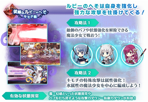 画像ギャラリー No.006のサムネイル画像 / 「マギアレコード」,イベント「キモチ戦 従順なルビーのへそ」などが開催中