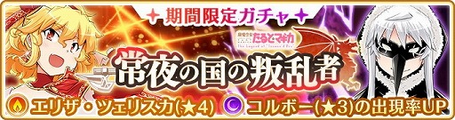 画像ギャラリー No.006のサムネイル画像 / 「マギアレコード」,イベント“常夜の国の叛乱者”が本日スタート