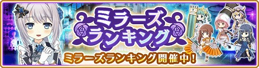 画像ギャラリー No.001のサムネイル画像 / 「マギアレコード」にてイベント“ミラーズランキング”が開催。メイン&アナザーストーリーの配信も