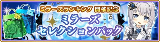 画像ギャラリー No.007のサムネイル画像 / 「マギアレコード」にてイベント“ミラーズランキング”が開催。メイン&アナザーストーリーの配信も