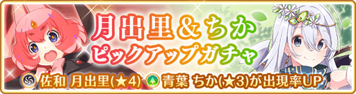 画像ギャラリー No.013のサムネイル画像 / 「マギレコ」,イベント「みたまの特訓 月出里編」が開始。月出里&ちか ピックアップガチャも