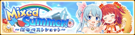 画像ギャラリー No.001のサムネイル画像 / 「マギレコ」,新イベント“Mixed Summer!〜幻のベストショット〜”が7月15日から開催