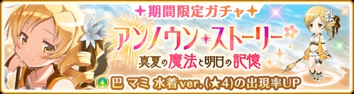 画像ギャラリー No.006のサムネイル画像 / 「マギレコ」,イベント“アンノウン・ストーリー 〜真夏の魔法と明日の記憶〜”が開催