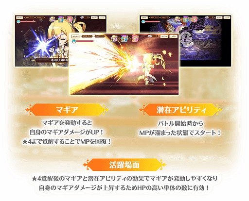 マギレコ オリジナルボイス付きの魔法少女の衣装などが獲得できるイベントが開始