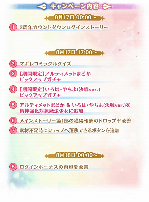 画像ギャラリー No.002のサムネイル画像 / 「マギアレコード」で“3周年記念直前キャンペーン”が開催。特別ログインボーナスを実施