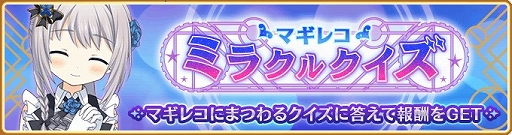 画像ギャラリー No.003のサムネイル画像 / 「マギアレコード」で“3周年記念直前キャンペーン”が開催。特別ログインボーナスを実施