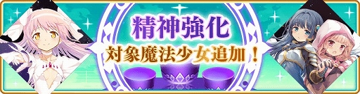 画像ギャラリー No.006のサムネイル画像 / 「マギアレコード」で“3周年記念直前キャンペーン”が開催。特別ログインボーナスを実施