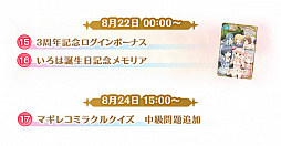画像ギャラリー No.003のサムネイル画像 / 「マギアレコード」,3周年記念キャンペーンが8月21日16:00から開催