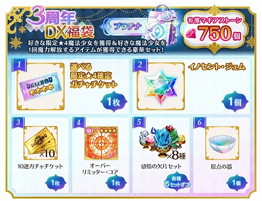 画像ギャラリー No.009のサムネイル画像 / 「マギアレコード」,3周年記念キャンペーンが8月21日16:00から開催