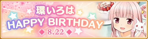 画像ギャラリー No.015のサムネイル画像 / 「マギアレコード」,3周年記念キャンペーンが8月21日16:00から開催