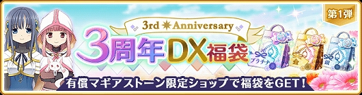 画像ギャラリー No.017のサムネイル画像 / 「マギアレコード」,3周年記念キャンペーンが8月21日16:00から開催