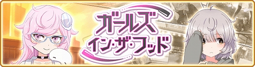 画像ギャラリー No.001のサムネイル画像 / 「マギアレコード」,イベント“ガールズ・イン・ザ・フッド”と“飾利潤 ピックアップガチャ”が開催