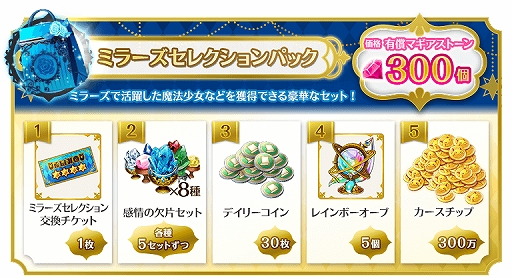 画像ギャラリー No.007のサムネイル画像 / 「マギアレコード」,イベント“ミラーズランキング”が開催。ミラーズセレクションパックとミラーズビギナーズパックが発売