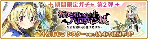 画像ギャラリー No.002のサムネイル画像 / 「マギレコ」,ハロウィンにちなんだイベントとガチャが登場