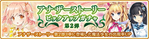 画像ギャラリー No.003のサムネイル画像 / 「マギアレコード」， イベント“キモチ戦 陥るはターコイズの耳”が開催。アナザーストーリーの配信も