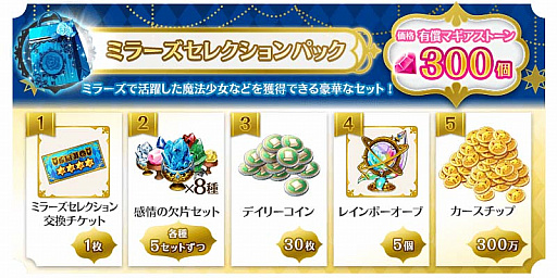 マギアレコード 11月27日よりリリース1200日記念キャンペーンと期間限定ガチャを開催