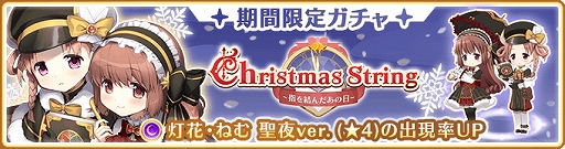 ���������꡼ No.003�Υ���ͥ������ / �֥ޥ����쥳���ɡפǡ�Christmas String ���ؤ�������������ɥ��٥�Ȥȥ����㤬12��16��16��00���鳫��