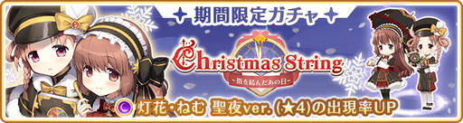 ���������꡼ No.002�Υ���ͥ������ / �֥ޥ����쥳���ɡס����٥�ȡ�Christmas String ���ؤ�������������ɤ�������곫��