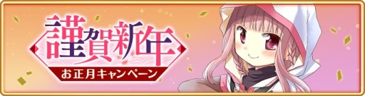 画像ギャラリー No.001のサムネイル画像 / 「マギアレコード」,お正月キャンペーン第1弾が本日開始。期間限定イベントも
