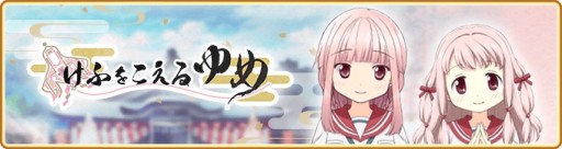 画像ギャラリー No.002のサムネイル画像 / 「マギアレコード」,お正月キャンペーン第1弾が本日開始。期間限定イベントも