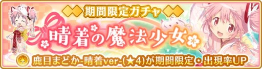 画像ギャラリー No.013のサムネイル画像 / 「マギアレコード」,お正月キャンペーン第1弾が本日開始。期間限定イベントも