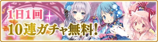 画像ギャラリー No.016のサムネイル画像 / 「マギアレコード」,お正月キャンペーン第1弾が本日開始。期間限定イベントも