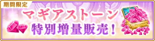 画像ギャラリー No.019のサムネイル画像 / 「マギアレコード」,お正月キャンペーン第1弾が本日開始。期間限定イベントも