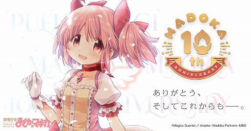 画像ギャラリー No.001のサムネイル画像 / 「マギレコ」のサポートPtショップに10連ガチャチケットが追加。TVアニメの放送10周年を記念したサイトも公開に