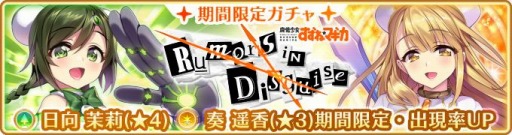 画像ギャラリー No.002のサムネイル画像 / 「マギアレコード」でイベント“Rumors in Disguise 〜魔法少女すずね☆マギカ〜”が開催