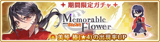 画像ギャラリー No.002のサムネイル画像 / 「マギアレコード」,イベント&ガチャ“Memorable Flower 〜魔法少女すずね☆マギカ〜”を1月25日から開催
