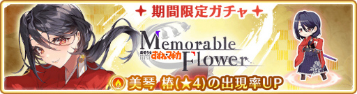 画像ギャラリー No.005のサムネイル画像 / 「マギレコ」Memorable Flower〜魔法少女すずね☆マギカ〜を開催