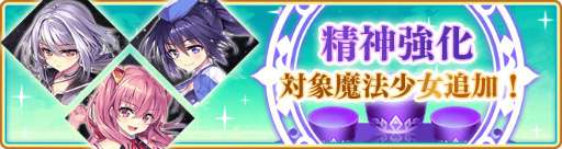 画像ギャラリー No.015のサムネイル画像 / 「マギレコ」Memorable Flower〜魔法少女すずね☆マギカ〜を開催