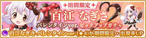 画像ギャラリー No.007のサムネイル画像 / 「マギアレコード」でイベント“鏡の国のショコラティエ”が2月5日から開催。バレンタインverの百江なぎさが登場