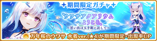 画像ギャラリー No.016のサムネイル画像 / 「マギアレコード」,リリース1300日記念キャンペーン&2020★4水着魔法少女確定ガチャを実施