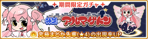 画像ギャラリー No.006のサムネイル画像 / 「マギアレコード」,イベント&期間限定ガチャ「神浜アルマゲドン」が開催中