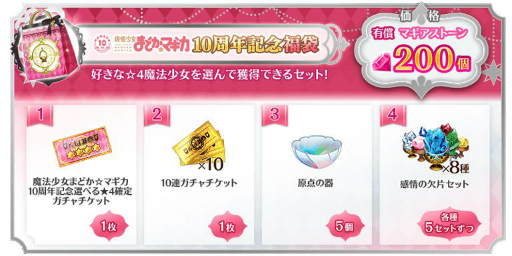 画像ギャラリー No.006のサムネイル画像 / 「マギアレコード」で“魔法少女まどか☆マギカ”10周年を記念したキャンペーンが4月23日から開催