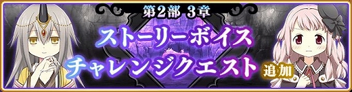 画像ギャラリー No.012のサムネイル画像 / 「マギレコ」のアナザーストーリー第2部5章が実装