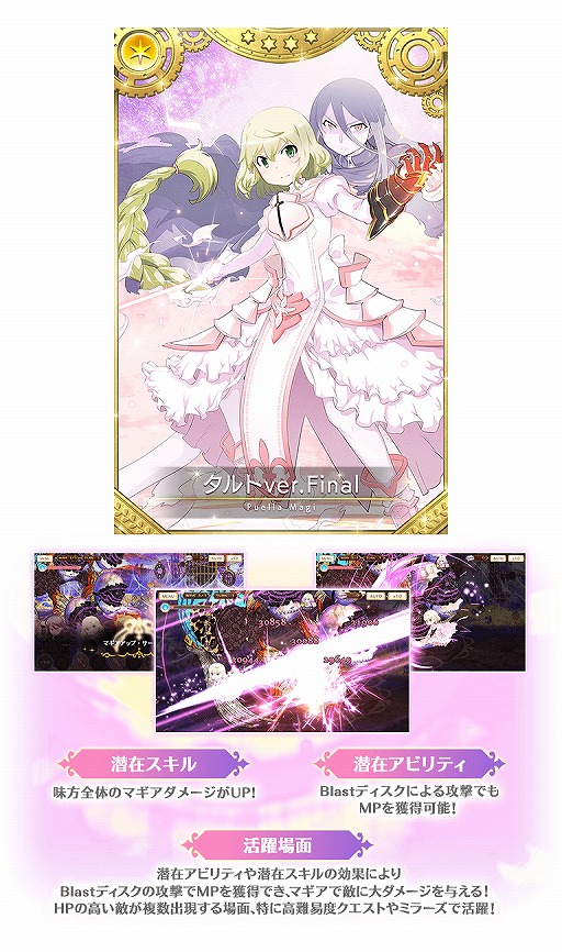 画像ギャラリー No.007のサムネイル画像 / 「マギアレコード」,イベント“キモチ戦 悦ぶサファイアの唇”などが5月17日17:00より開催