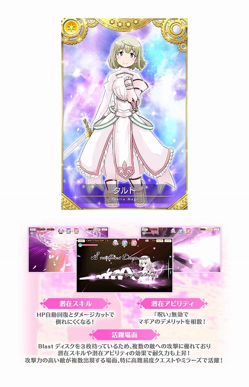 画像ギャラリー No.019のサムネイル画像 / 「マギアレコード」,イベント“キモチ戦 悦ぶサファイアの唇”などが5月17日17:00より開催