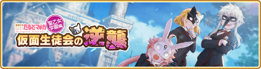 画像ギャラリー No.001のサムネイル画像 / 「マギアレコード」,イザボー 魔女ver.とミヌゥが登場するイベントが開催